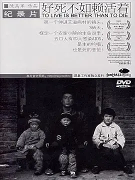 《好死不如赖活着》：苦难中绽放的生命之光，感动中国