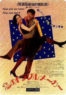 《我爱扭纹柴》：周星驰早期经典爱情喜剧，看怪诞爱情如何笑翻天！