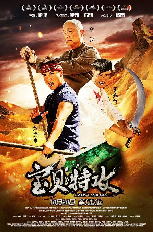 《宝贝特攻》：萌娃变身超级英雄，爆笑又感动的孤儿院守护战！