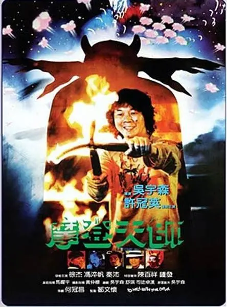 爆笑《摩登天师》：穿越时空的乌龙喜剧，尼古拉斯·凯奇带你玩转古今！