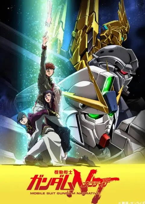 《机动战士高达NT》：情怀与革新的碰撞，宇宙世纪的未来何去何从？