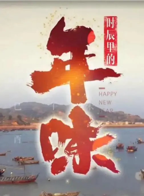 《时辰里的年味》：一部充满烟火气的春节纪录片，唤醒你记忆深处的年味！