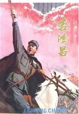 《吉鸿昌》：凛然正气铸就民族脊梁，一段荡气回肠的抗日史诗，感受英雄不屈的《宿命》