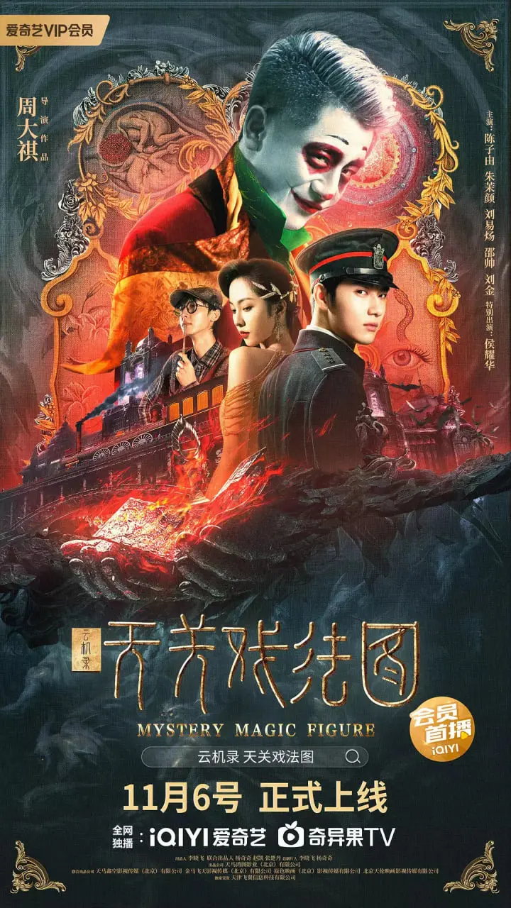 《云机录·天关戏法图》：国产动画的奇幻新篇章，一部融合游戏改编与东方美学的视觉盛宴
