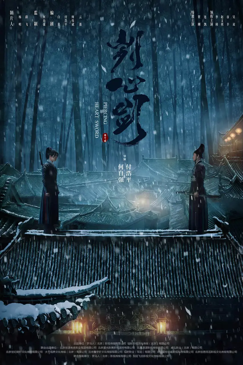 《刿心剑》：国产武侠的意难平，还是又一次的“剑走偏锋”？